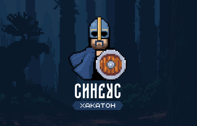 Синеус Хакатон